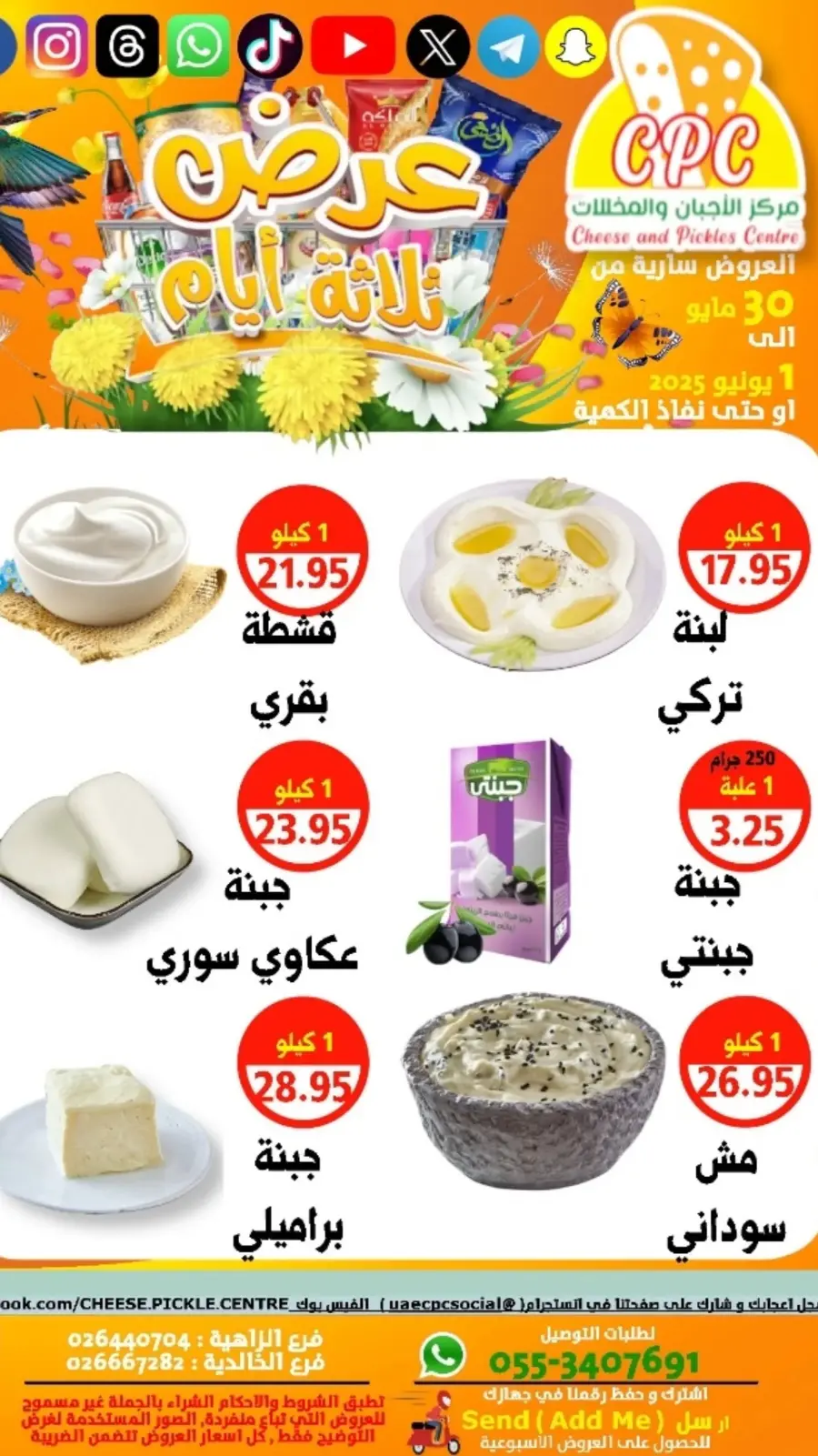 Offers In Cheese & Pickles Centre Abu Dhabi